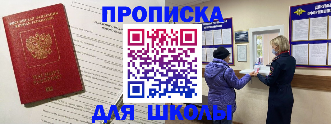 прописка для школы в Кабардино-Балкарии