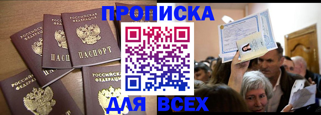 прописка для военкомата в Кабардино-Балкарии